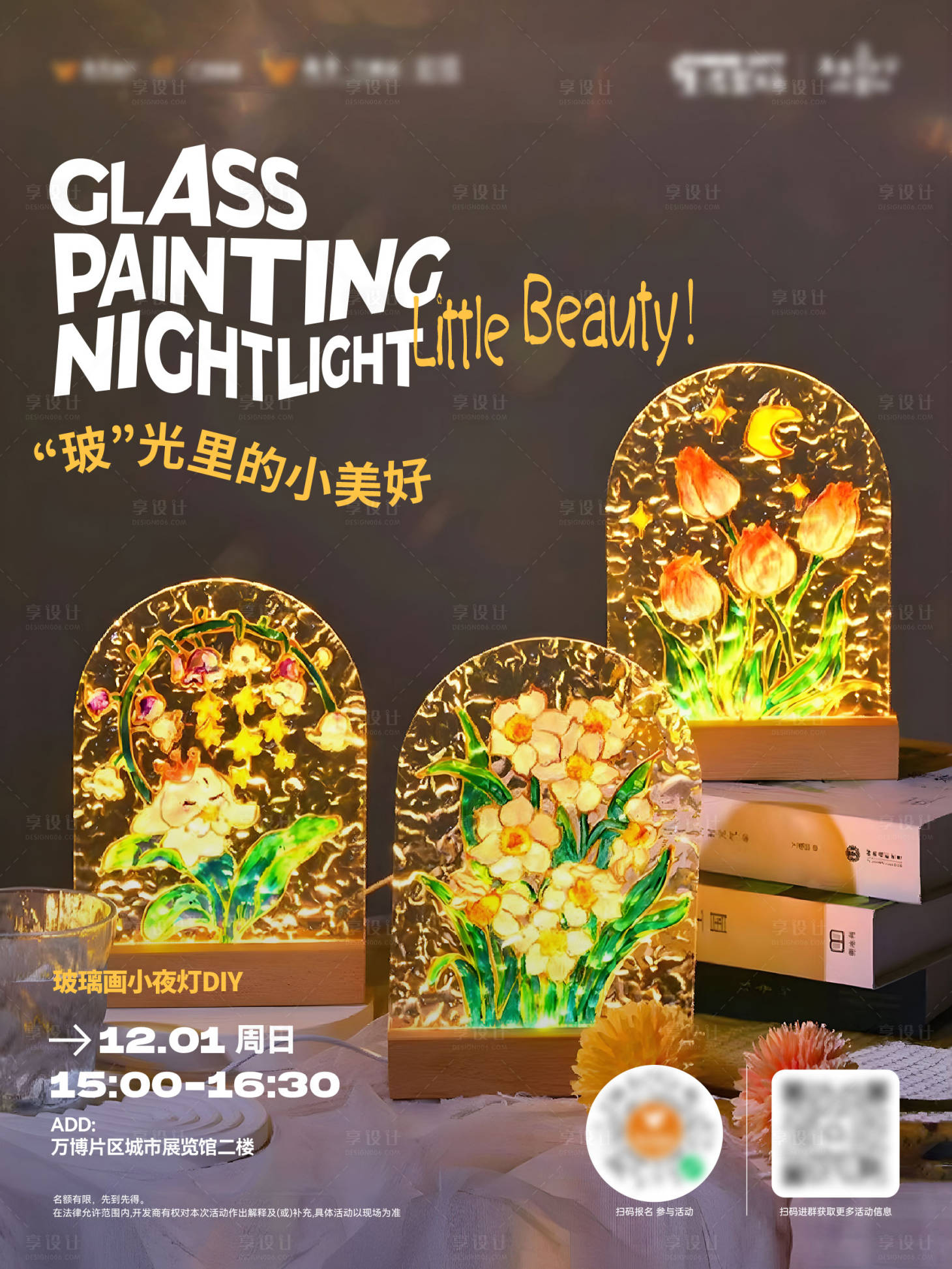 源文件下载【享设计】搜索编号：31530035969336638【小夜灯活动海报】