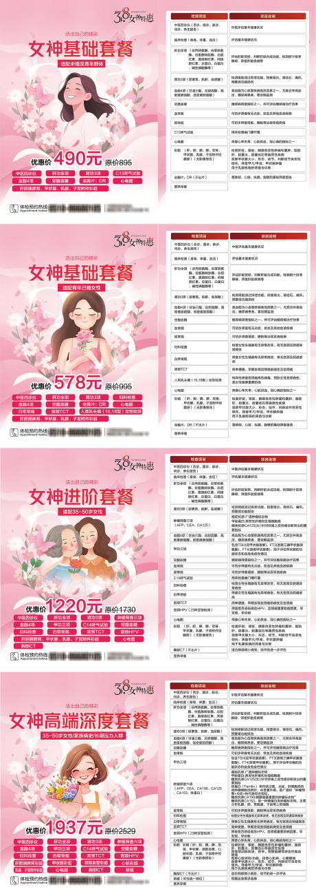 源文件下载【享设计】搜索编号：86500035666221957【38妇女节体检宣传页】