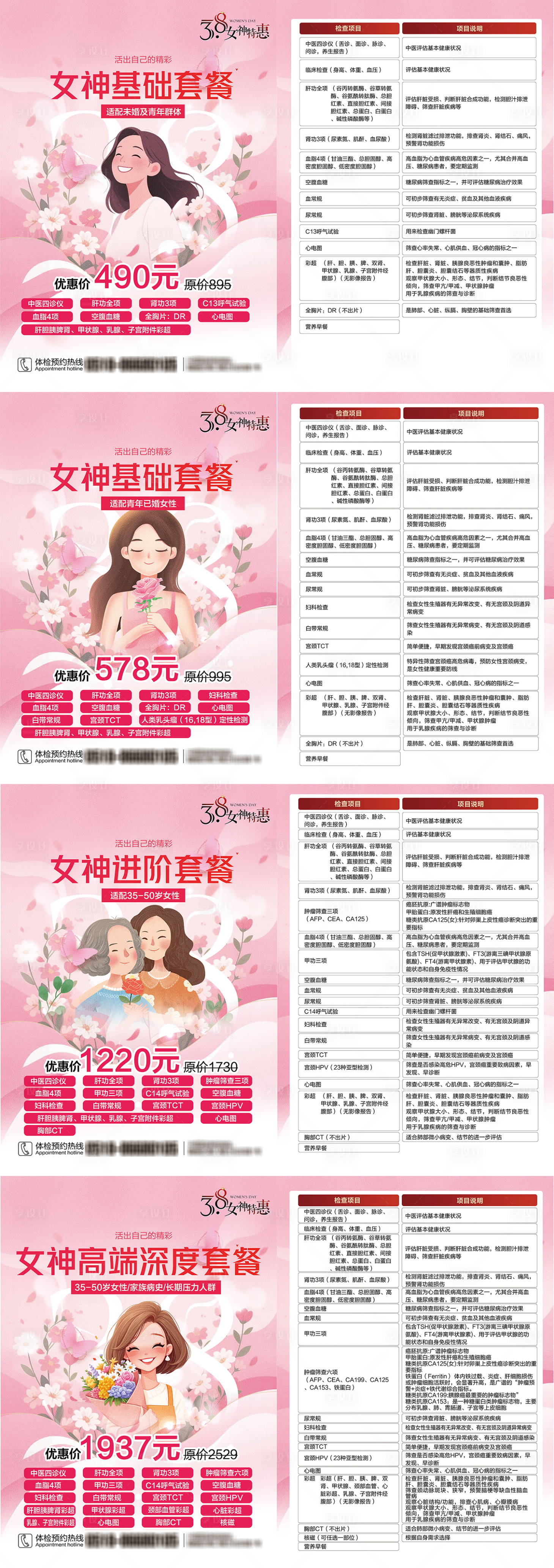 源文件下载【享设计】搜索编号：86500035666221957【38妇女节体检宣传页】