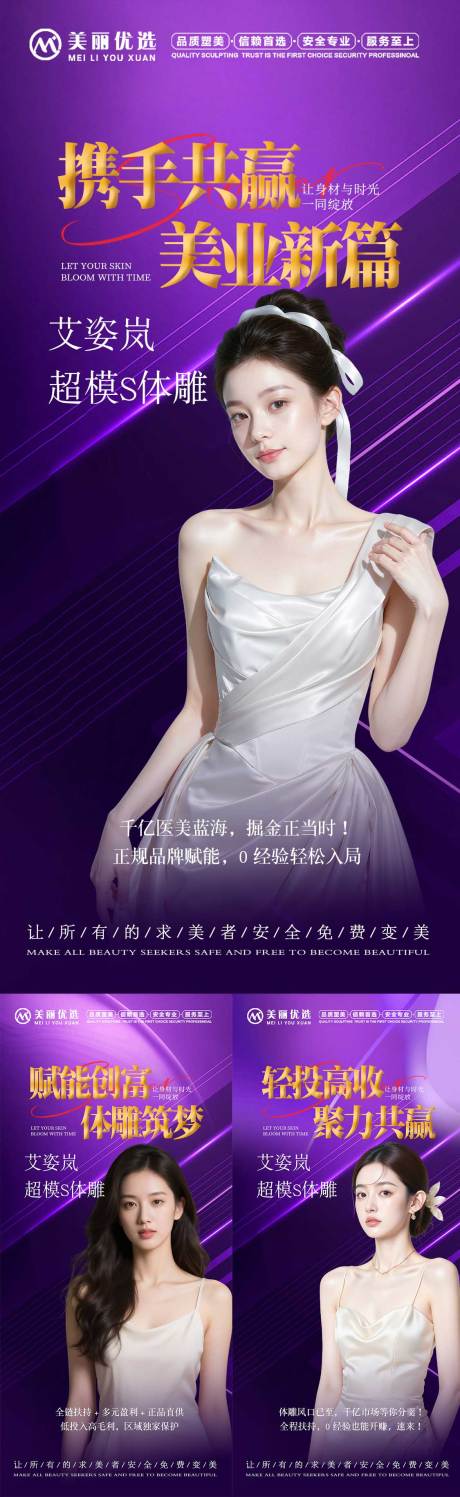 源文件下载【享设计】搜索编号：27860036114349029【医美海报宣传】