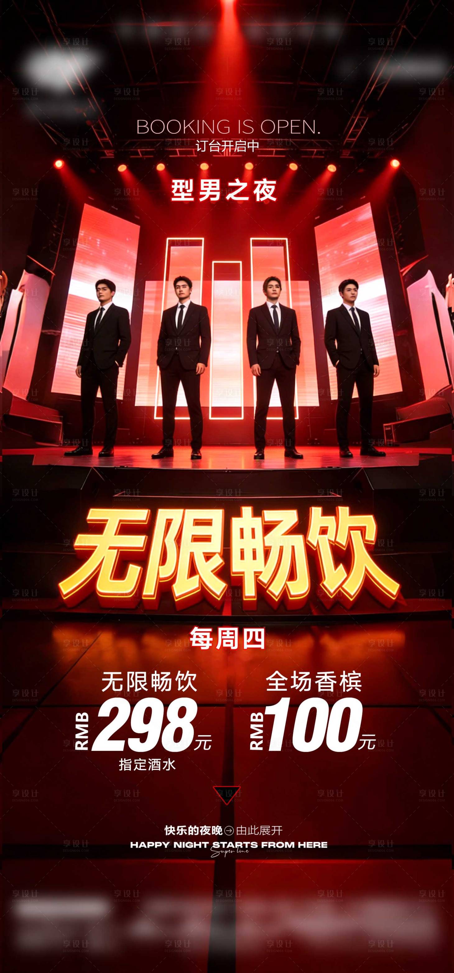 源文件下载【享设计】搜索编号：96490035818723459【酒吧邀约宣传海报】