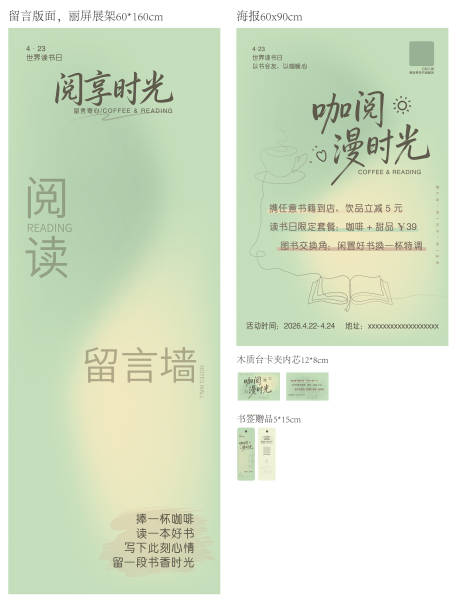 源文件下载【享设计】搜索编号：72950035955571365【世界读书日阅读与咖啡】