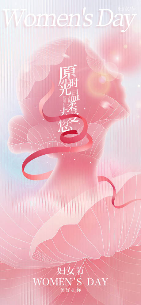 源文件下载【享设计】搜索编号：51740035629474475【38女神节海报】