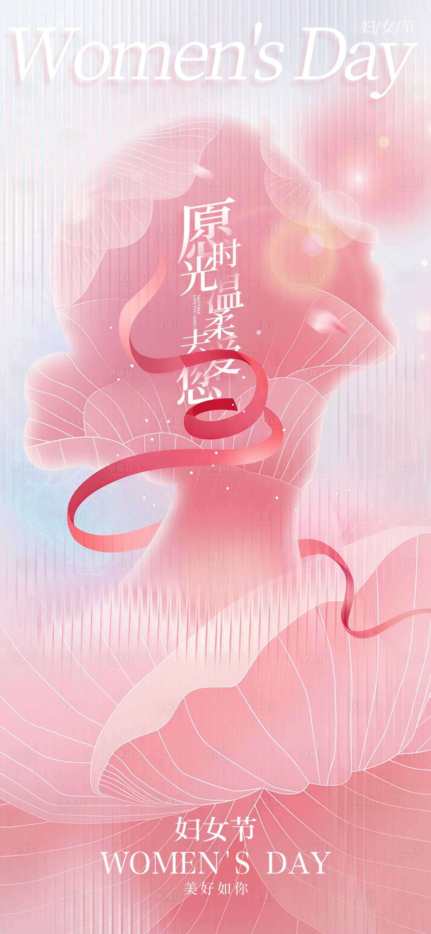 源文件下载【享设计】搜索编号：51740035629474475【38女神节海报】