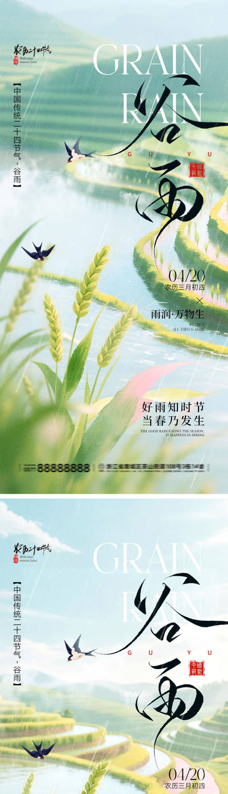 源文件下载【享设计】搜索编号：25480036021059391【谷雨节气宣传海报】