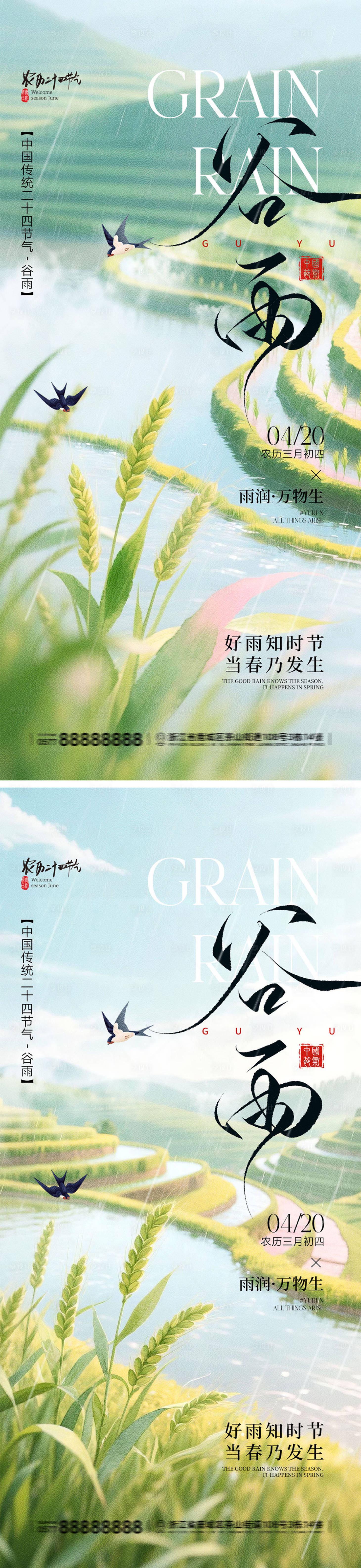 源文件下载【享设计】搜索编号：25480036021059391【谷雨节气宣传海报】