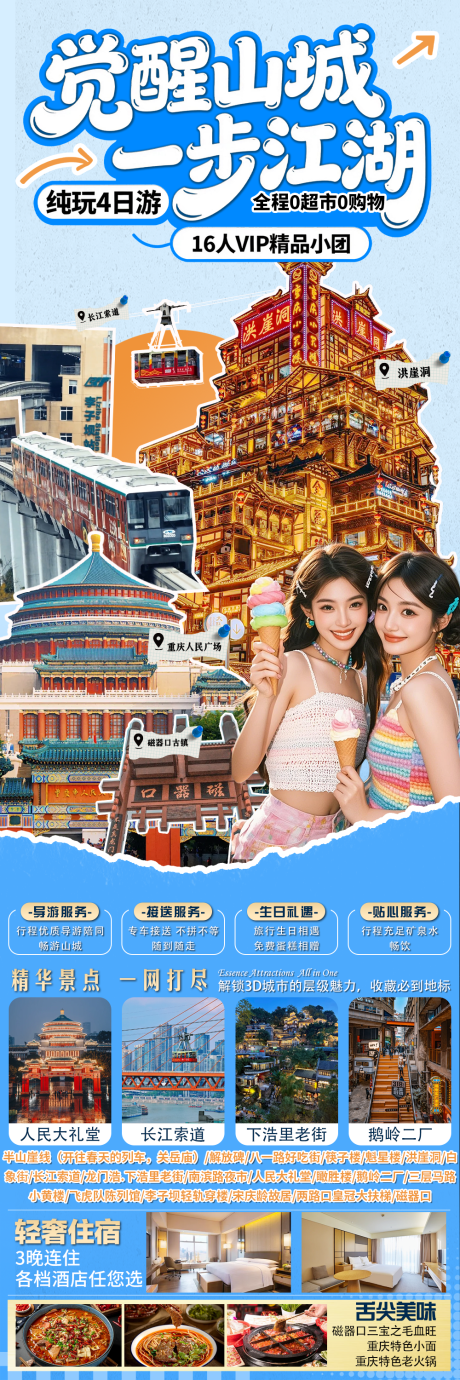 源文件下载【享设计】搜索编号：92640035780282822【重庆旅游】
