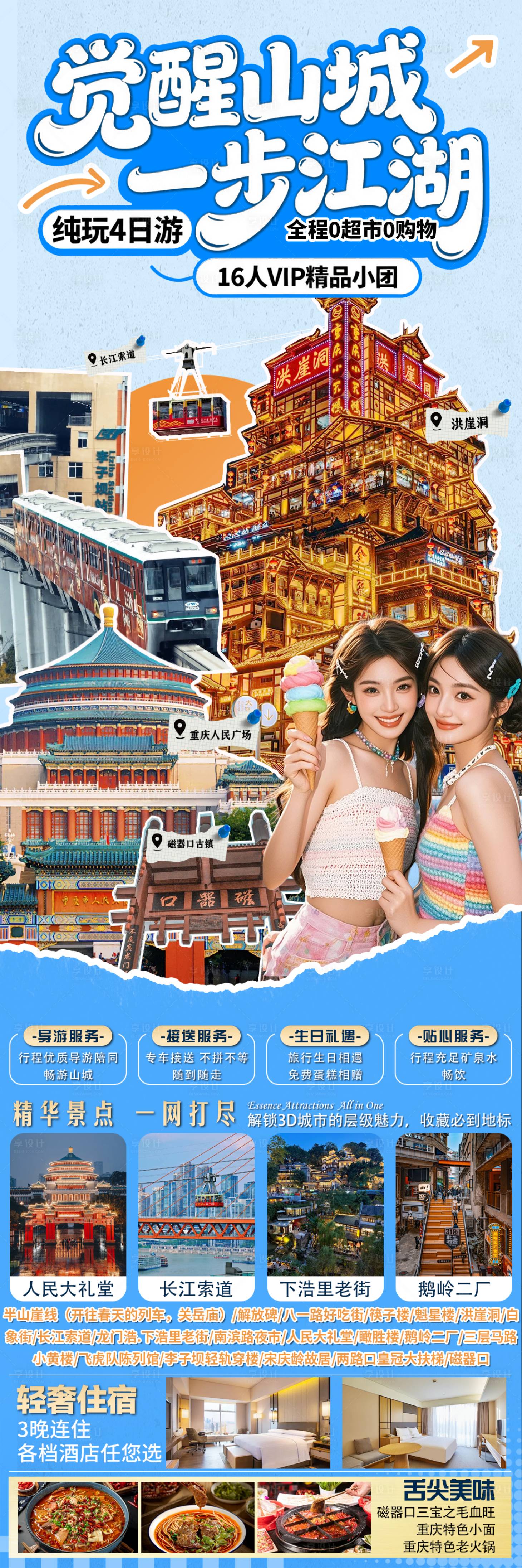源文件下载【享设计】搜索编号：92640035780282822【重庆旅游】