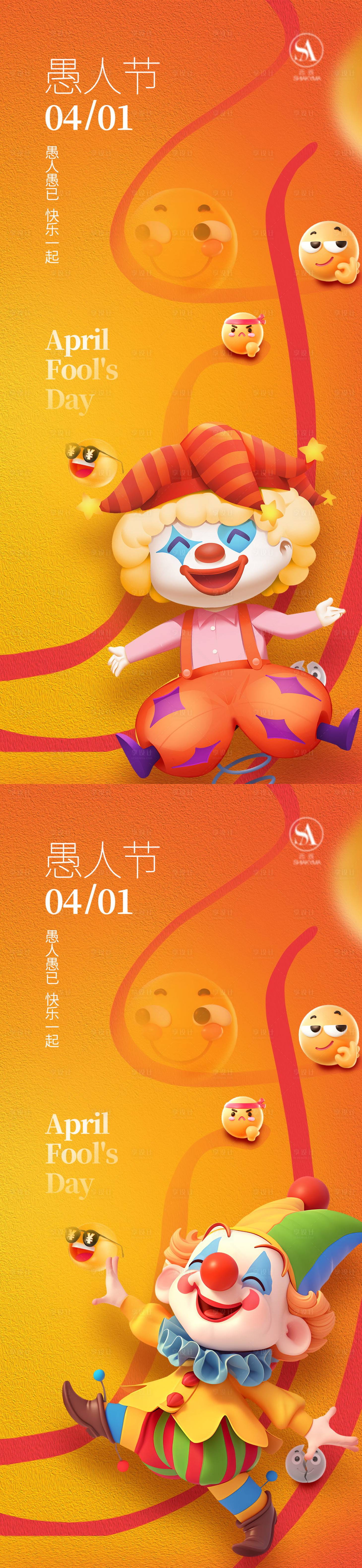 源文件下载【享设计】搜索编号：30190035952721812【愚人节海报】