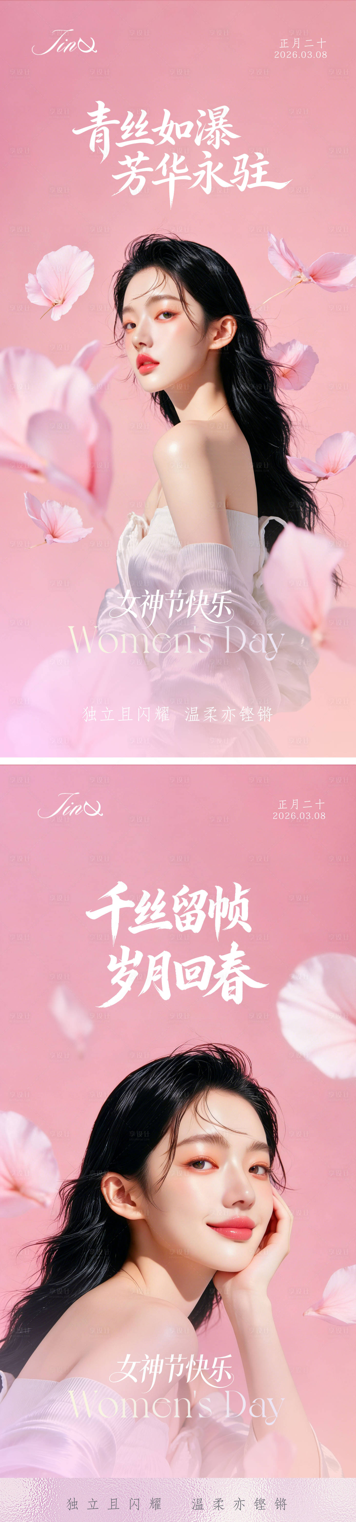 源文件下载【享设计】搜索编号：15800035988158010【女神海报】