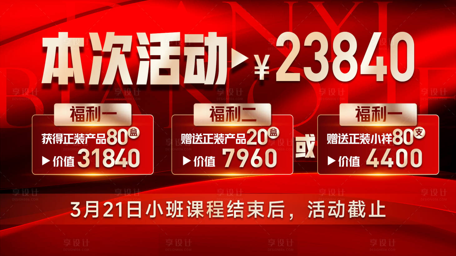 源文件下载【享设计】搜索编号：28380035900258391【福利活动背景板】
