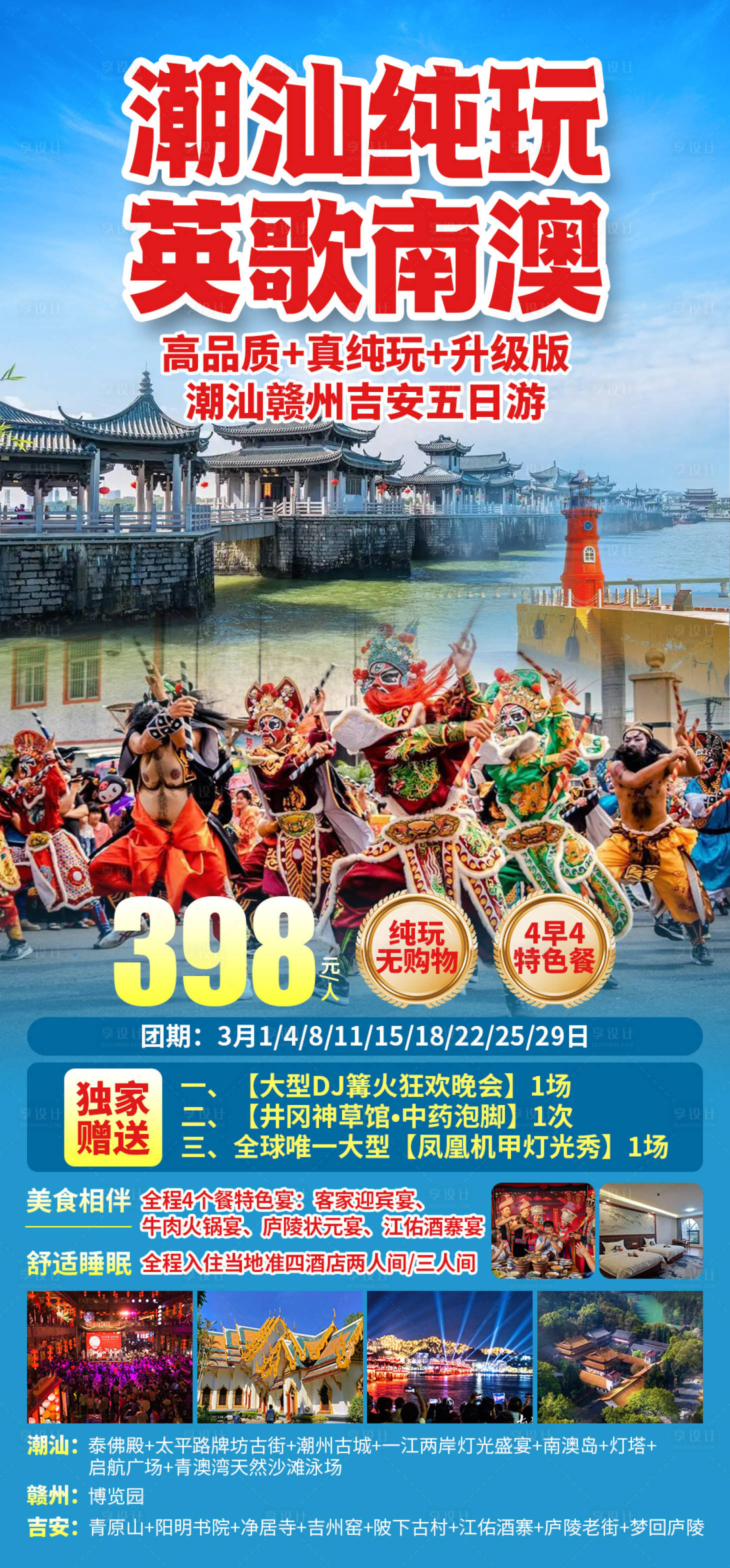 源文件下载【享设计】搜索编号：65110035853876390【英歌南澳】