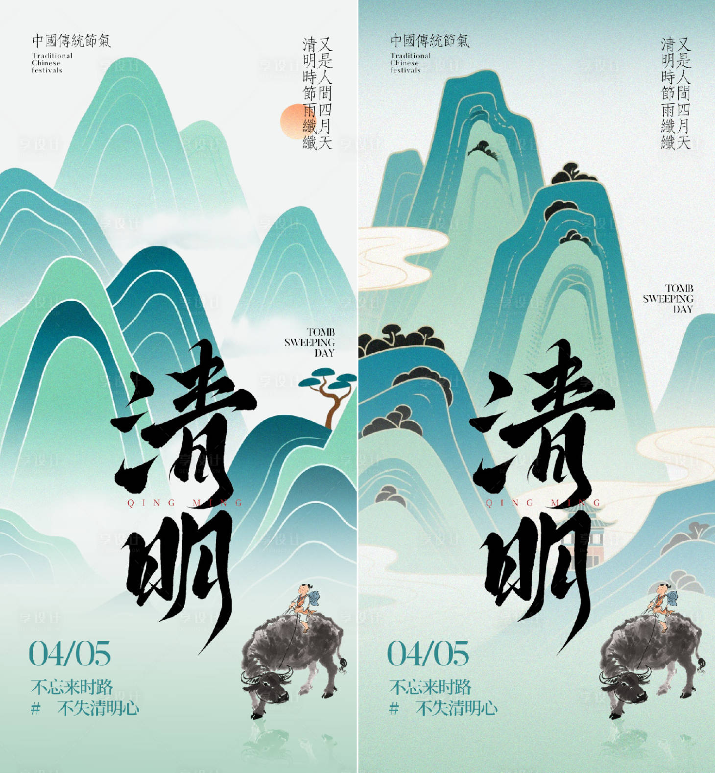 源文件下载【享设计】搜索编号：39360035952238103【清明节海报】