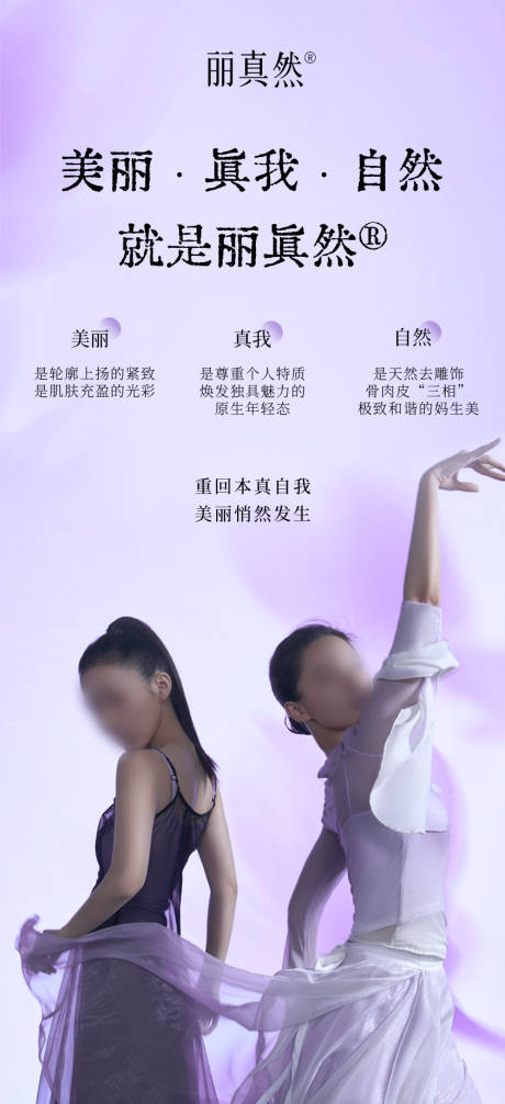 源文件下载【享设计】搜索编号：29390035790707325【医美童颜针丽真然海报】