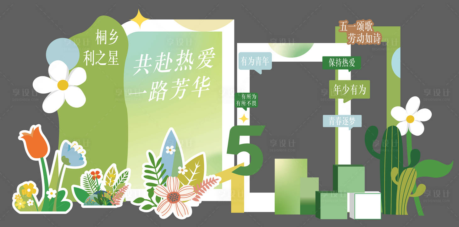 源文件下载【享设计】搜索编号：23590035828272315【五一汽车美陈】