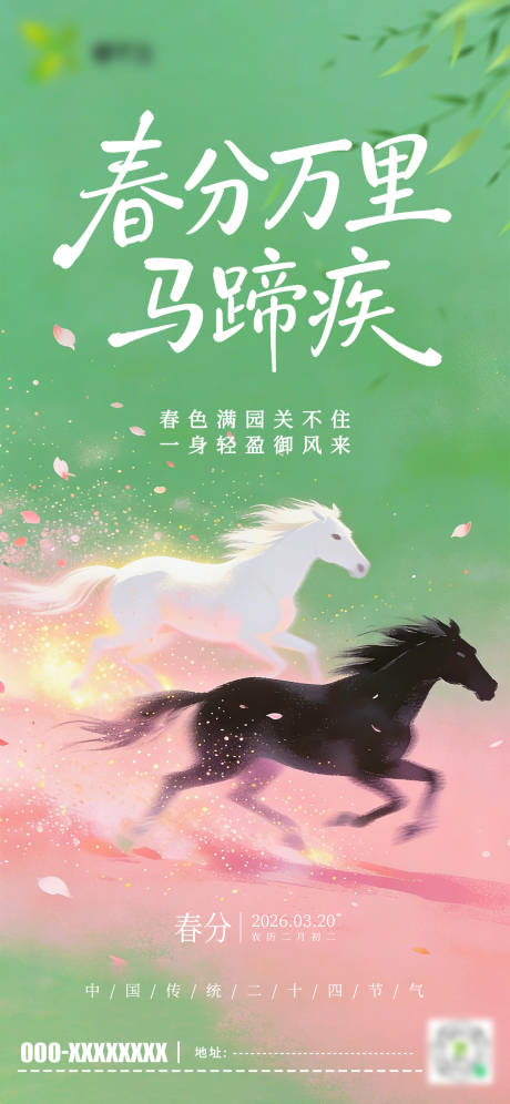 源文件下载【享设计】搜索编号：13800035745107681【春分节气海报】