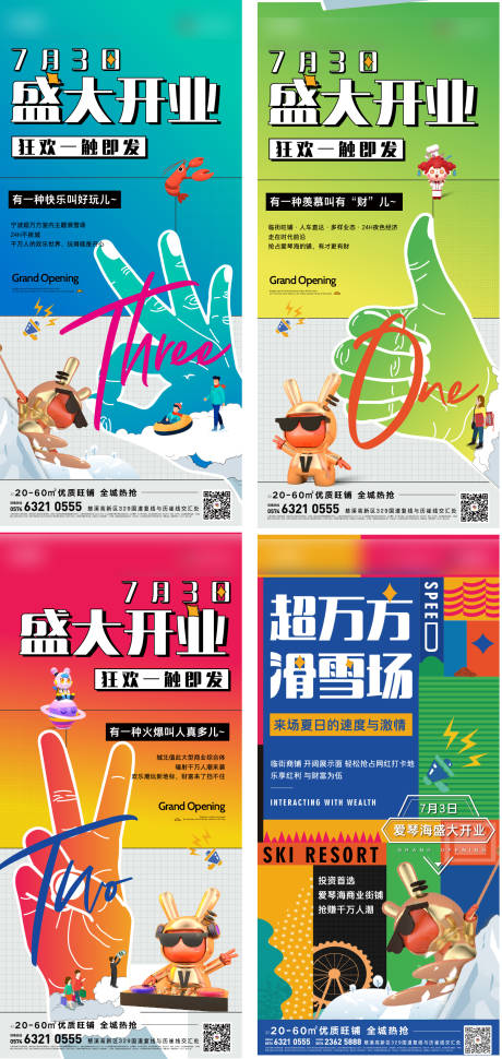 源文件下载【享设计】搜索编号：56160035713063650【商业地产开业倒计时】