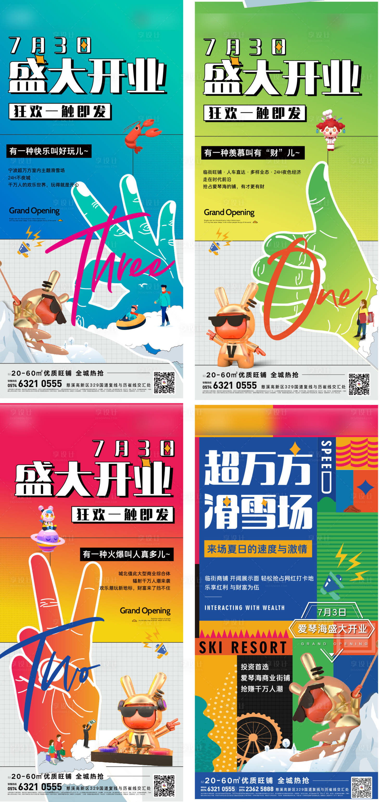 源文件下载【享设计】搜索编号：56160035713063650【商业地产开业倒计时】