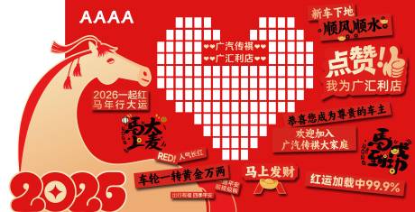 源文件下载【享设计】搜索编号：41090035918547231【汽车马年心愿打卡美陈】