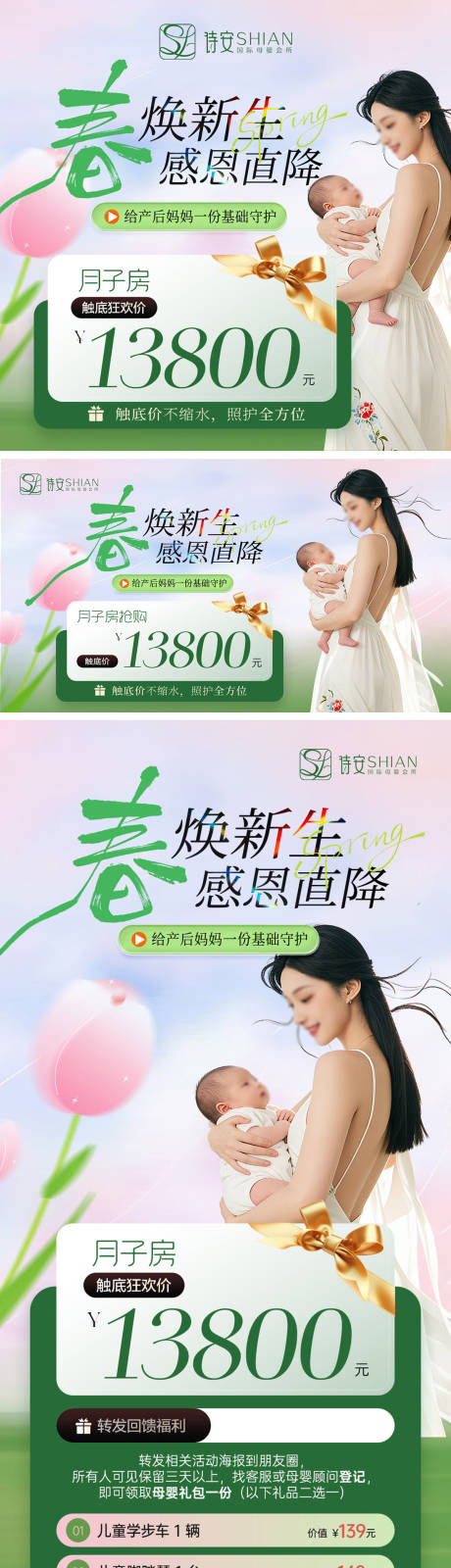 源文件下载【享设计】搜索编号：17040035708924917【春天月子中心电商促销活动图】