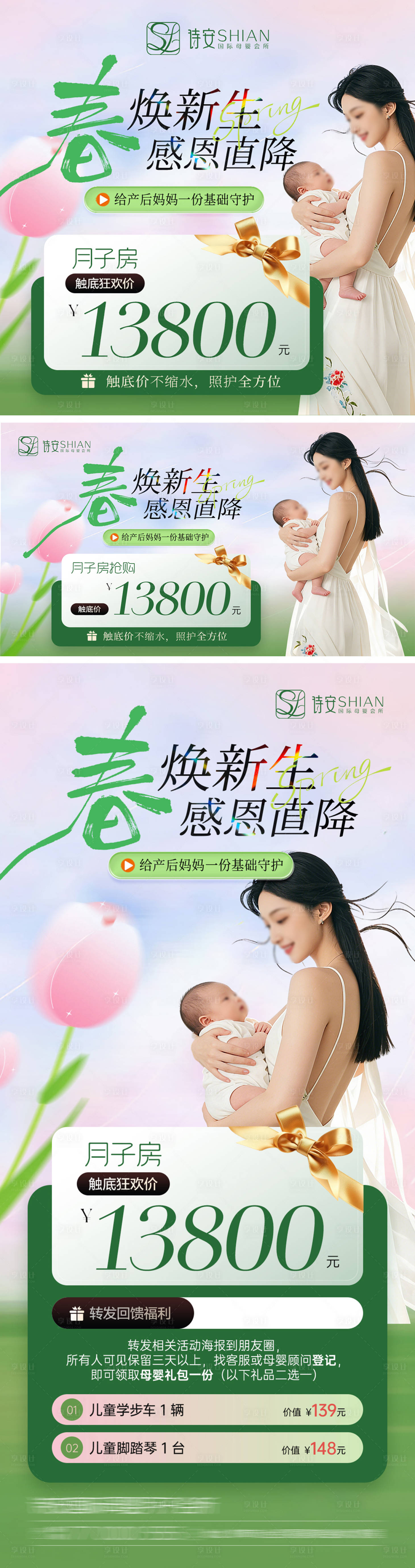 源文件下载【享设计】搜索编号：17040035708924917【春天月子中心电商促销活动图】
