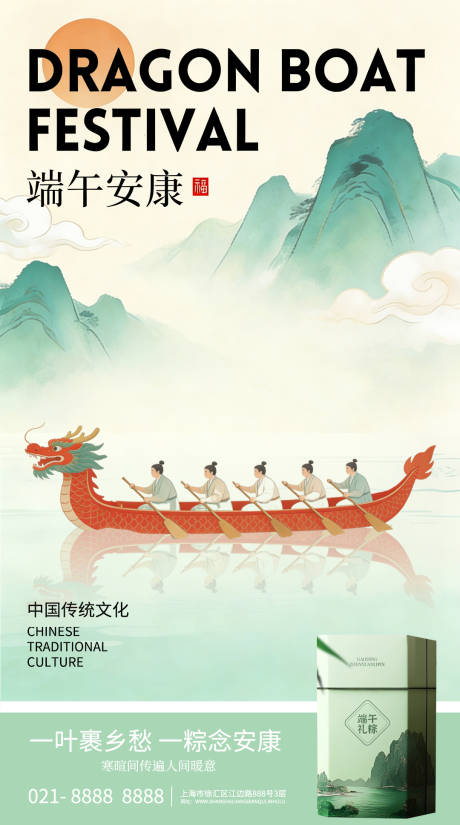 源文件下载【享设计】搜索编号：39820035672133592【端午节营销海报】
