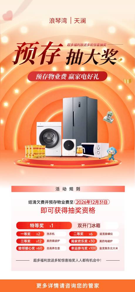 源文件下载【享设计】搜索编号：86250035721756035【预存抽大奖活动海报】