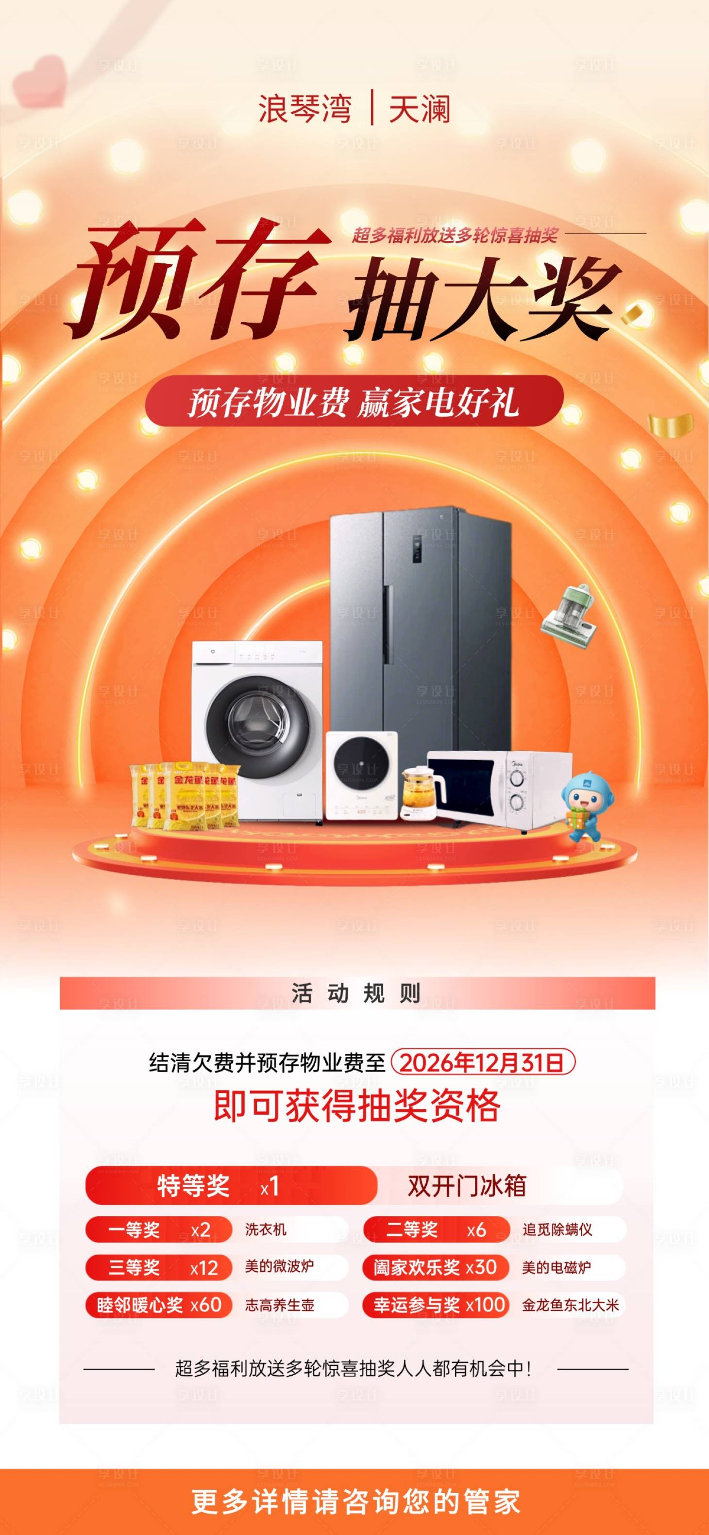 源文件下载【享设计】搜索编号：86250035721756035【预存抽大奖活动海报】