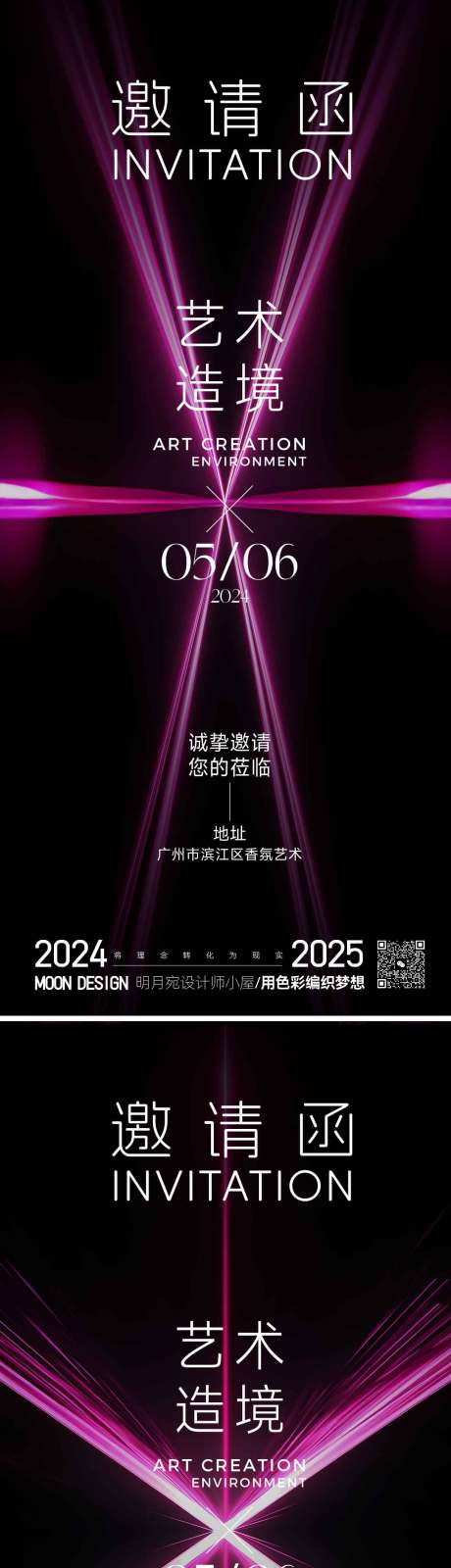 源文件下载【享设计】搜索编号：35810035855698144【邀请函系列海报】