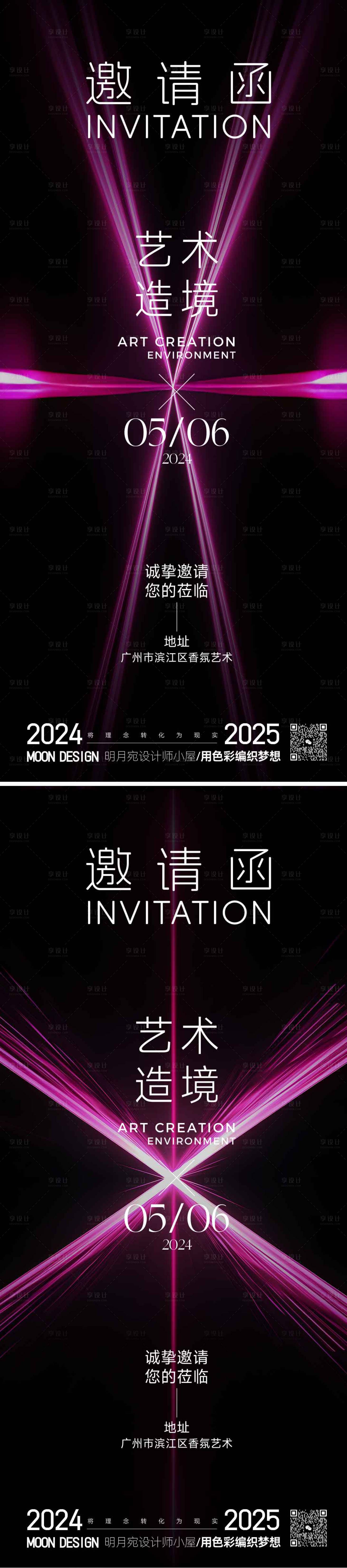 源文件下载【享设计】搜索编号：35810035855698144【邀请函系列海报】
