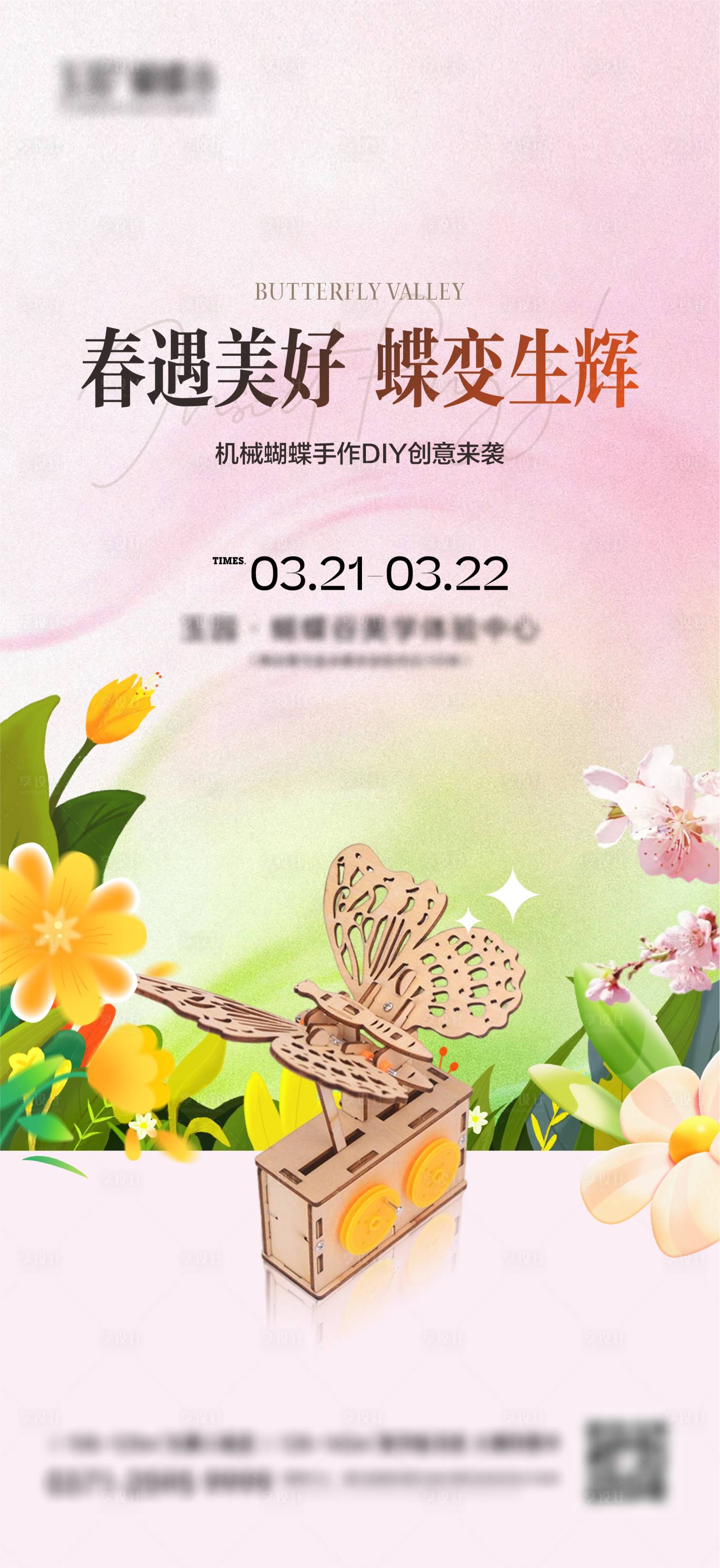 源文件下载【享设计】搜索编号：49480036015153673【蝴蝶立体拼图活动海报】