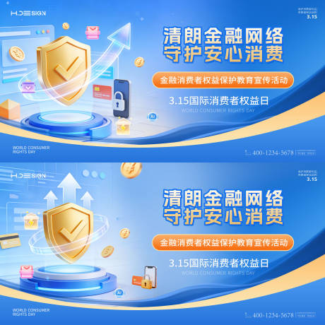 源文件下载【享设计】搜索编号：37420035736818398【315消费者权益日宣传主视觉】