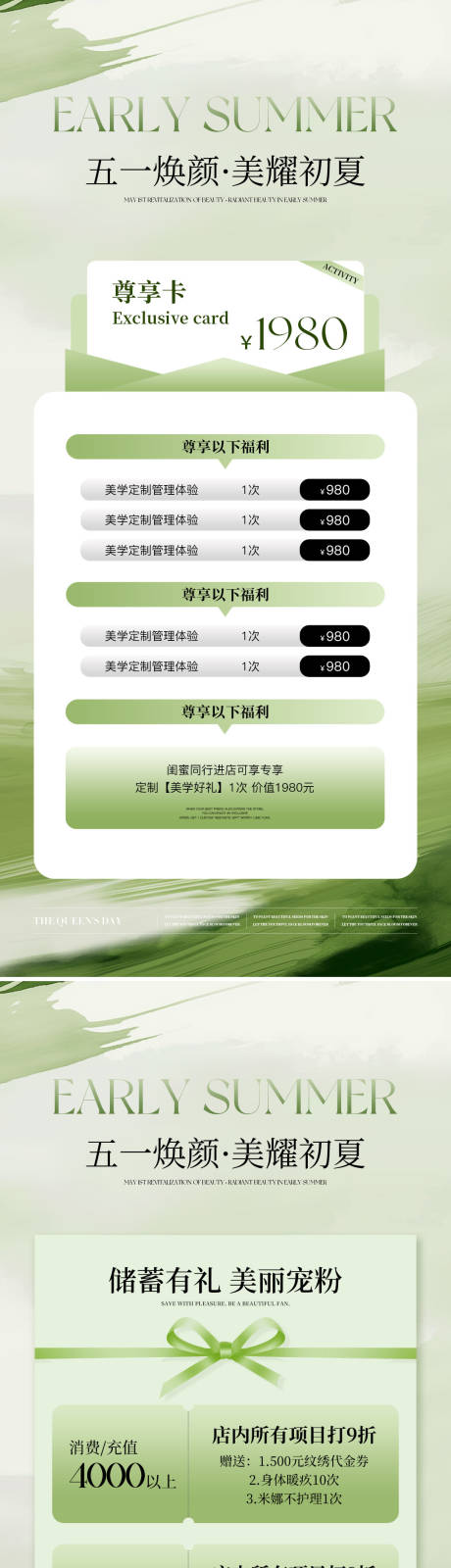 源文件下载【享设计】搜索编号：27410036039125321【美业五一活动卡项海报】