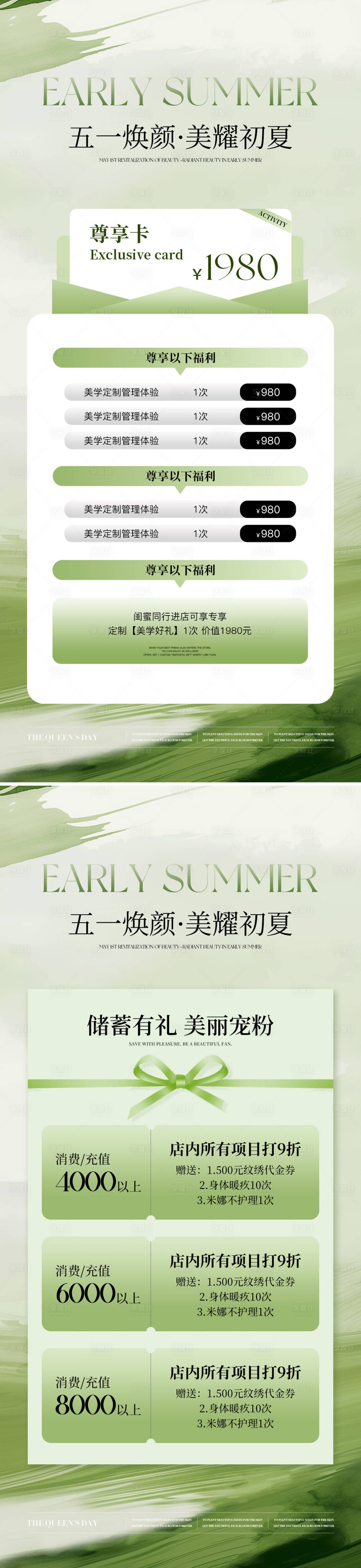源文件下载【享设计】搜索编号：27410036039125321【美业五一活动卡项海报】