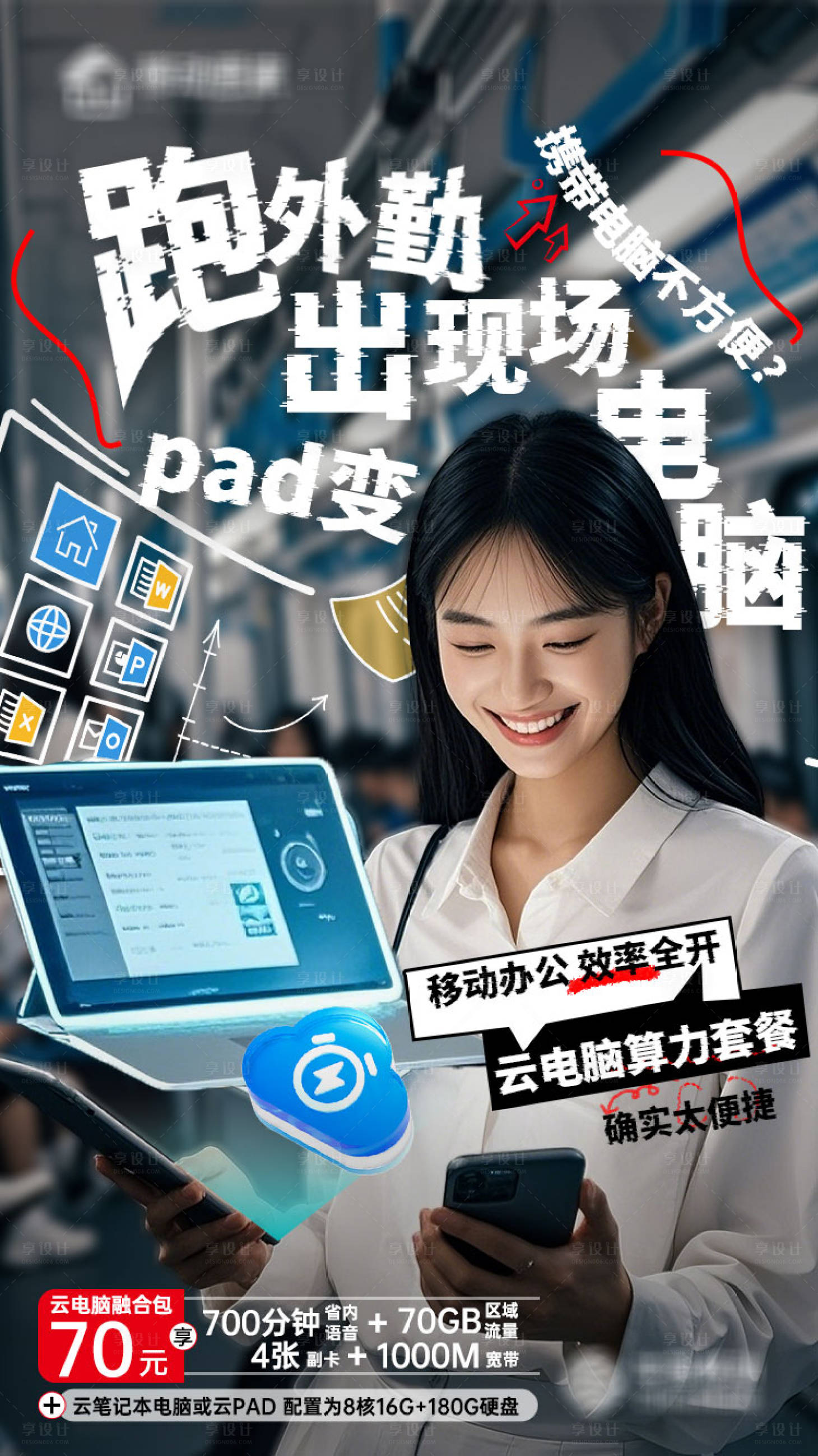 源文件下载【享设计】搜索编号：93790036021723255【云电脑-办公】