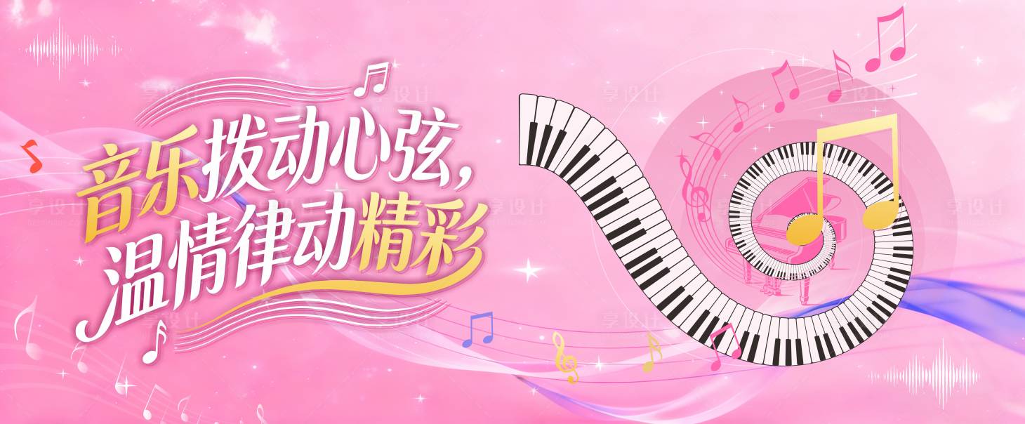 源文件下载【享设计】搜索编号：66250035621024783【音乐】