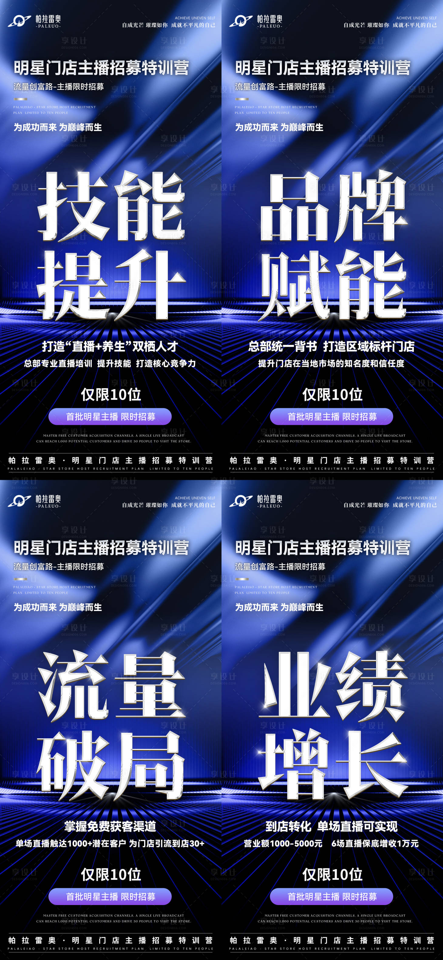源文件下载【享设计】搜索编号：51160036103486324【招商会议造势大字报品宣系列图】