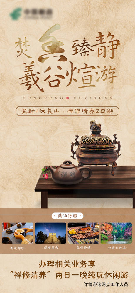 源文件下载【享设计】搜索编号：34260035980644074【香道禅修沙龙海报】