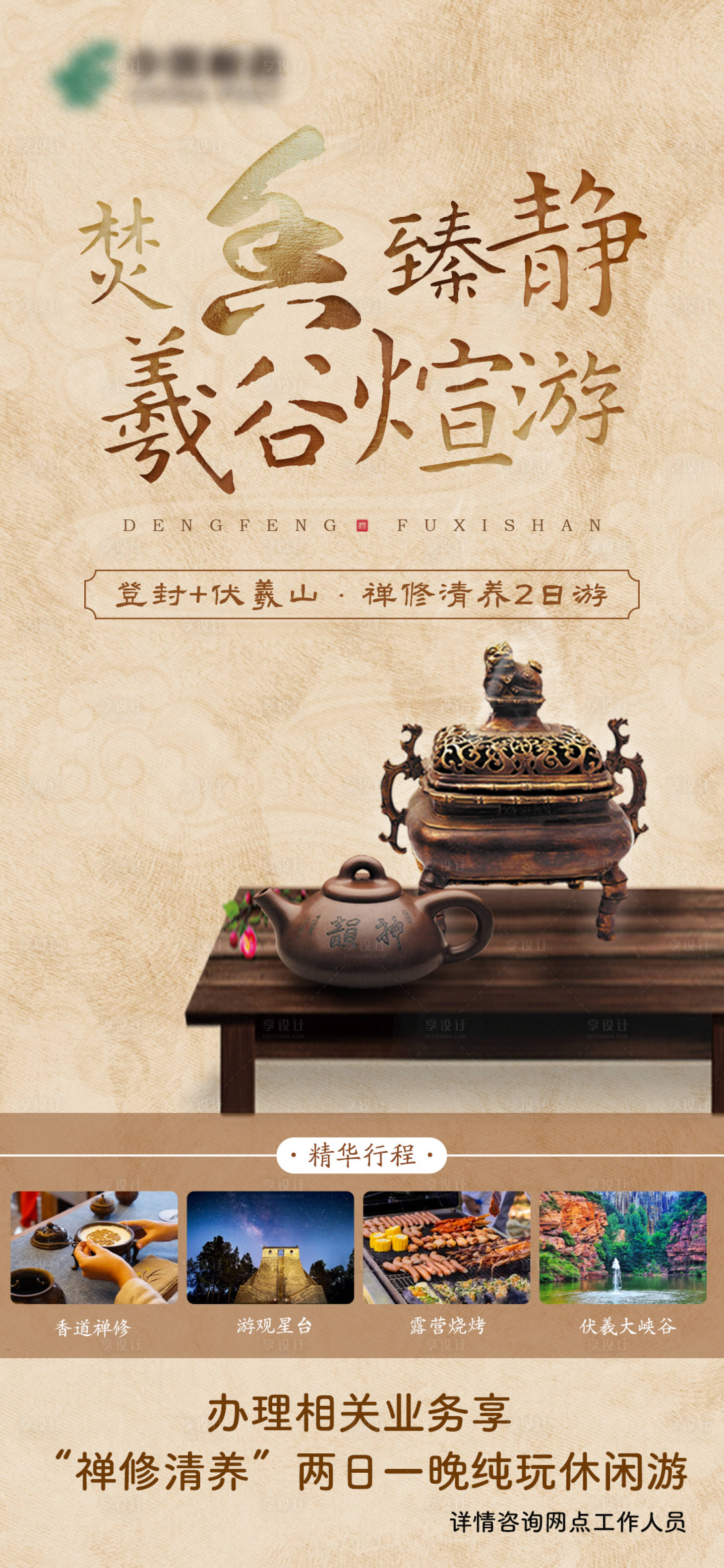 源文件下载【享设计】搜索编号：34260035980644074【香道禅修沙龙海报】