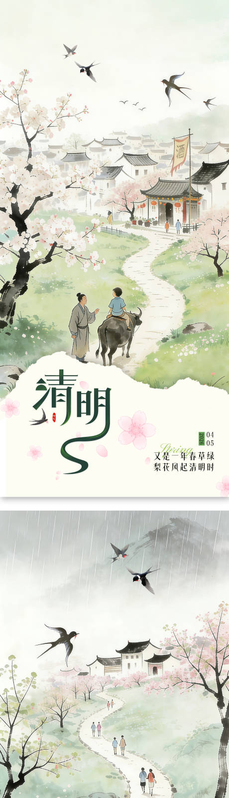 源文件下载【享设计】搜索编号：39860035762951595【清明水墨海报】