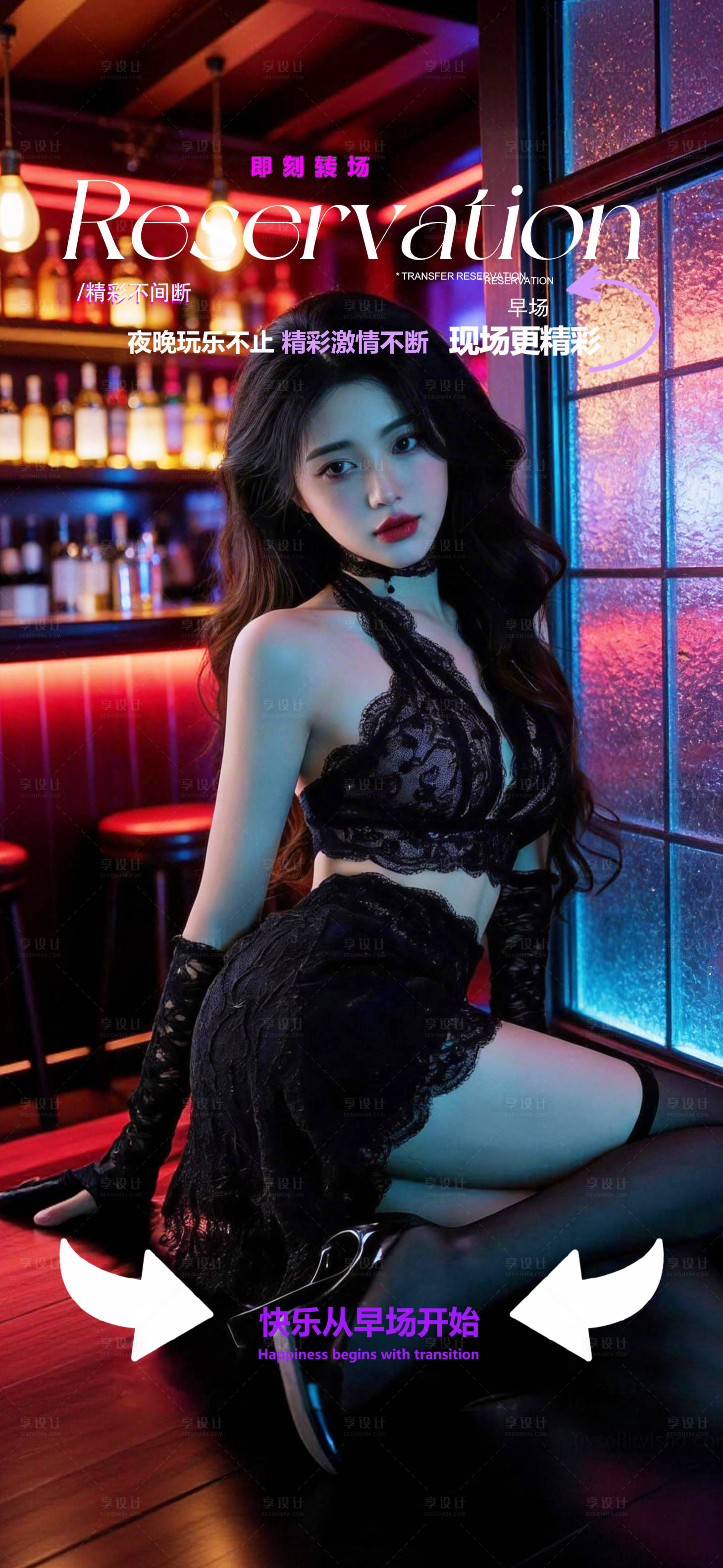 源文件下载【享设计】搜索编号：99570035737126356【酒吧海报邀约预定】