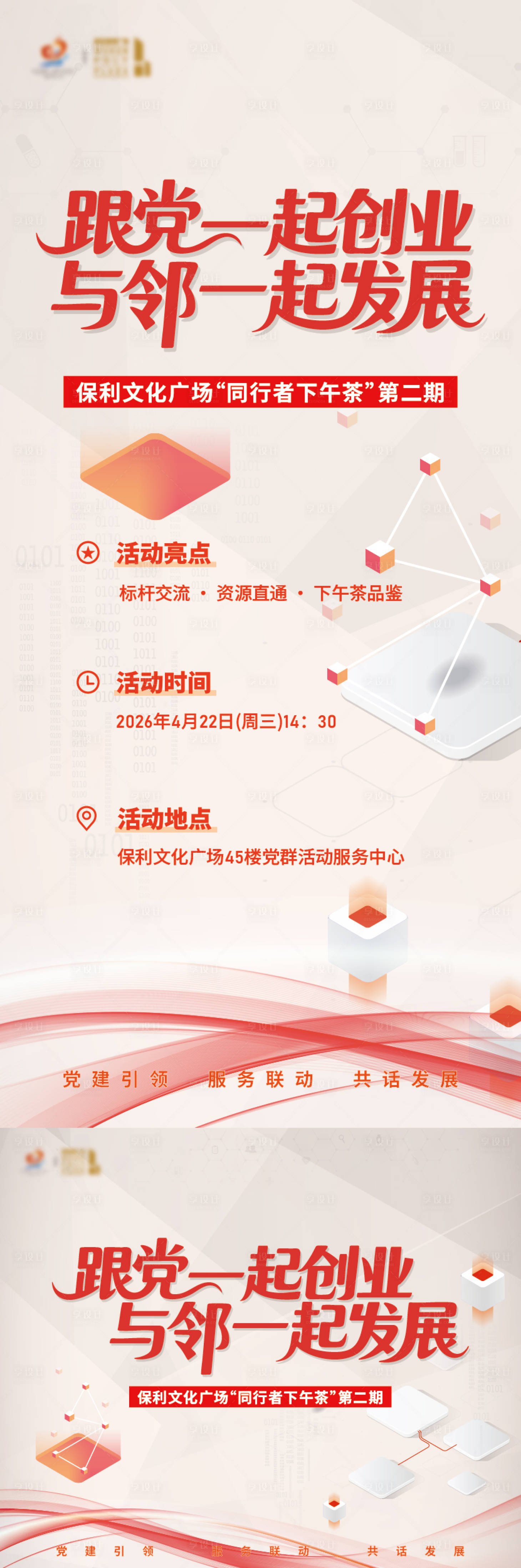 源文件下载【享设计】搜索编号：76290036056036118【海报】