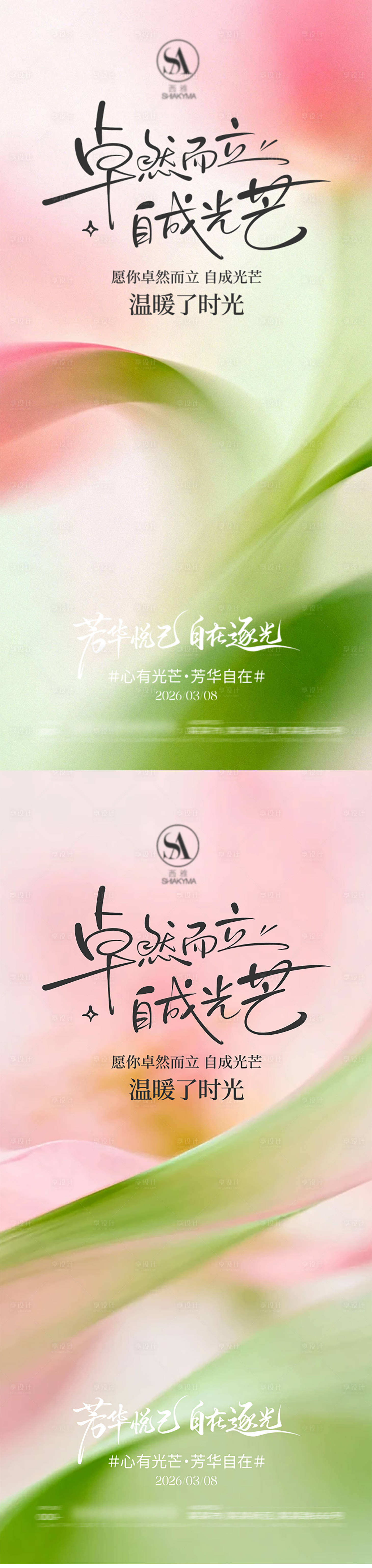 源文件下载【享设计】搜索编号：15420035593865166【38女神节国际妇女节】