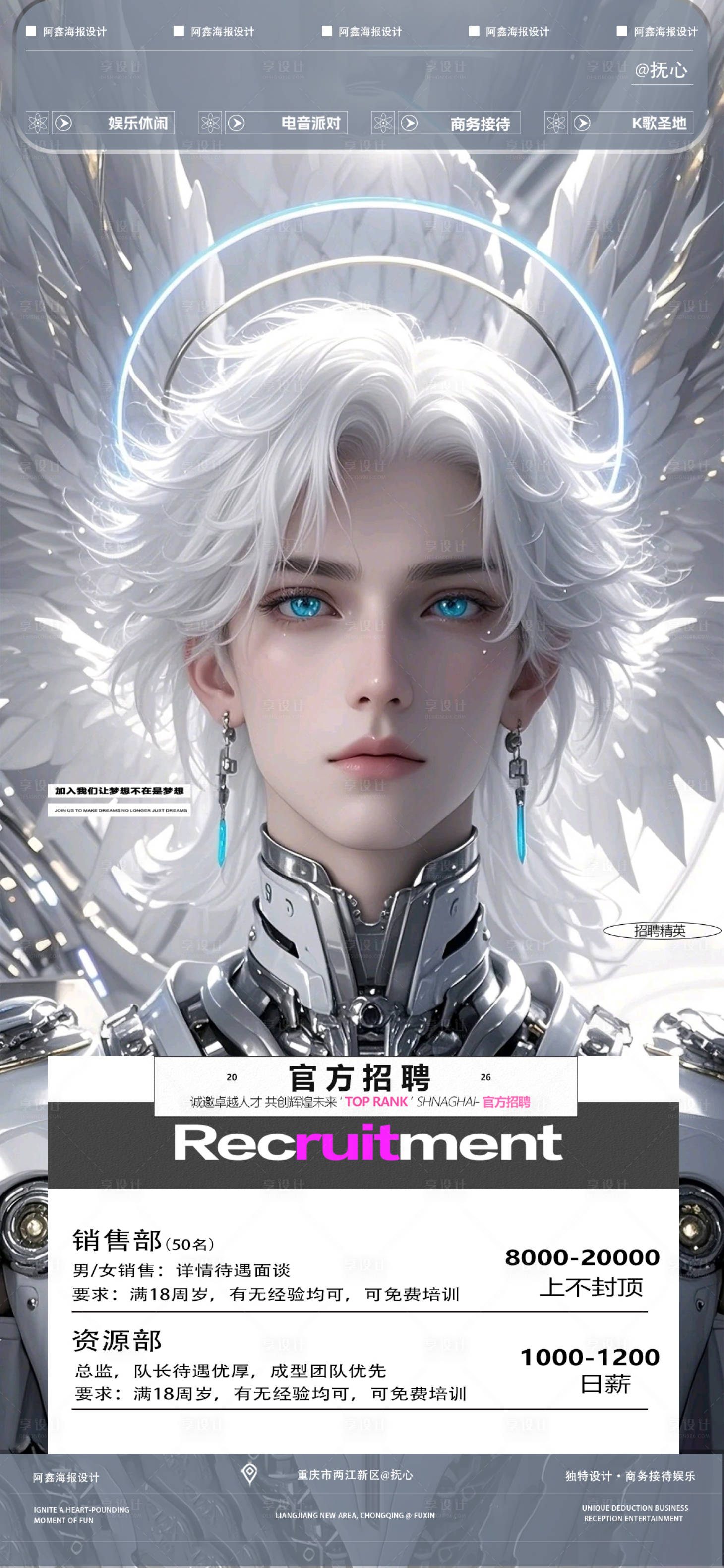 源文件下载【享设计】搜索编号：16130036157242655【酒吧招聘海报】