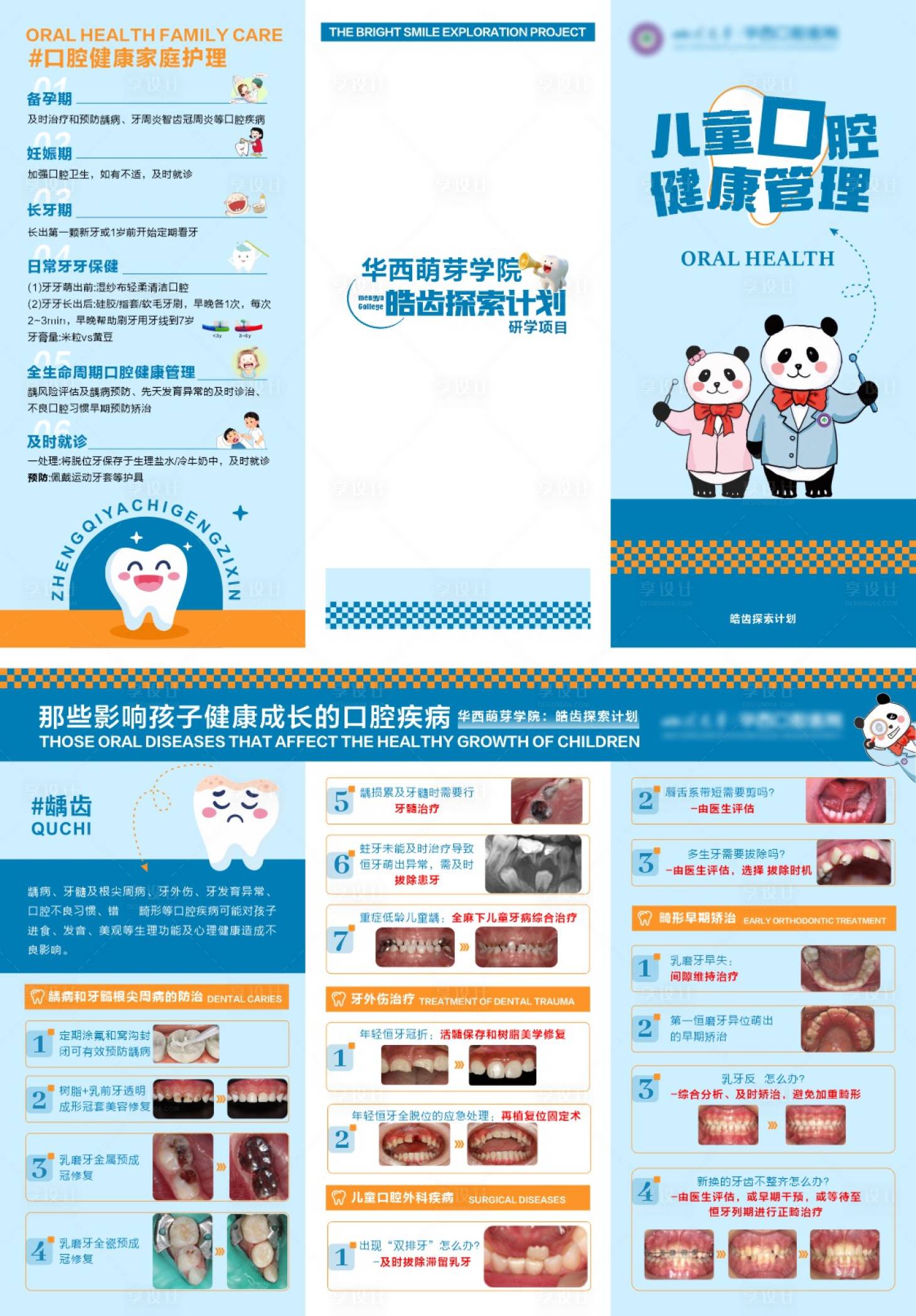 源文件下载【享设计】搜索编号：81420036072521535【儿童口腔健康管理三折页】