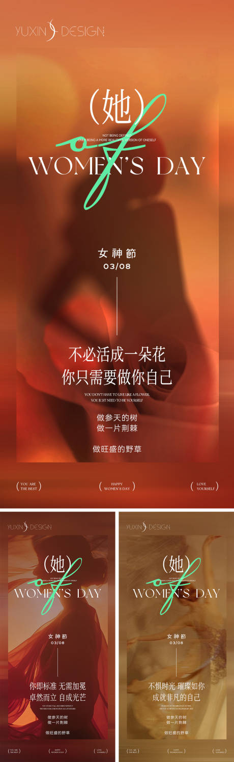 源文件下载【享设计】搜索编号：72670035654227654【妇女节女神节海报】