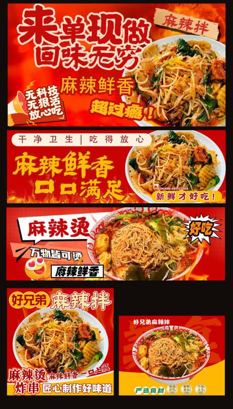 源文件下载【享设计】搜索编号：49300035666157297【麻辣烫麻辣拌外卖装修头像海报】