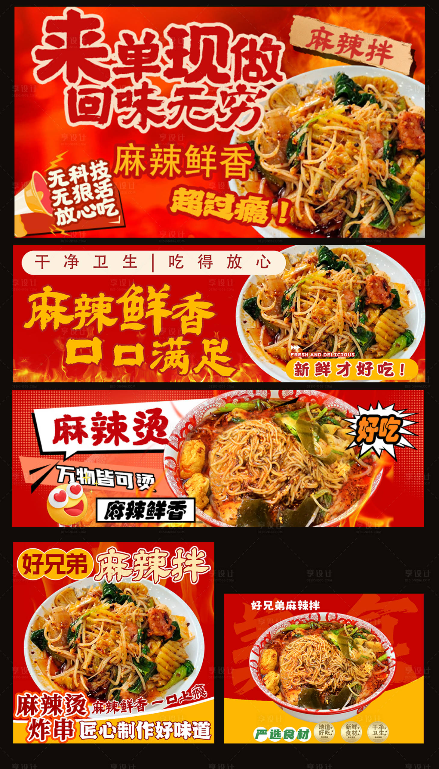 源文件下载【享设计】搜索编号：49300035666157297【麻辣烫麻辣拌外卖装修头像海报】