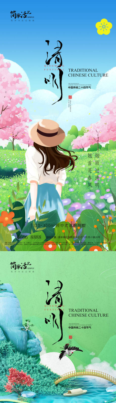 源文件下载【享设计】搜索编号：37130036014132723【地产清明节海报】