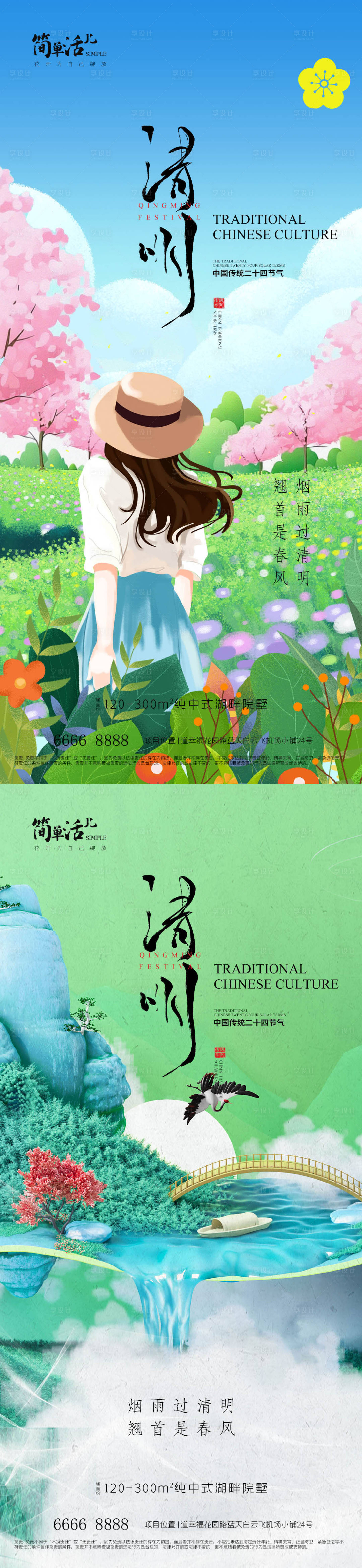 源文件下载【享设计】搜索编号：37130036014132723【地产清明节海报】